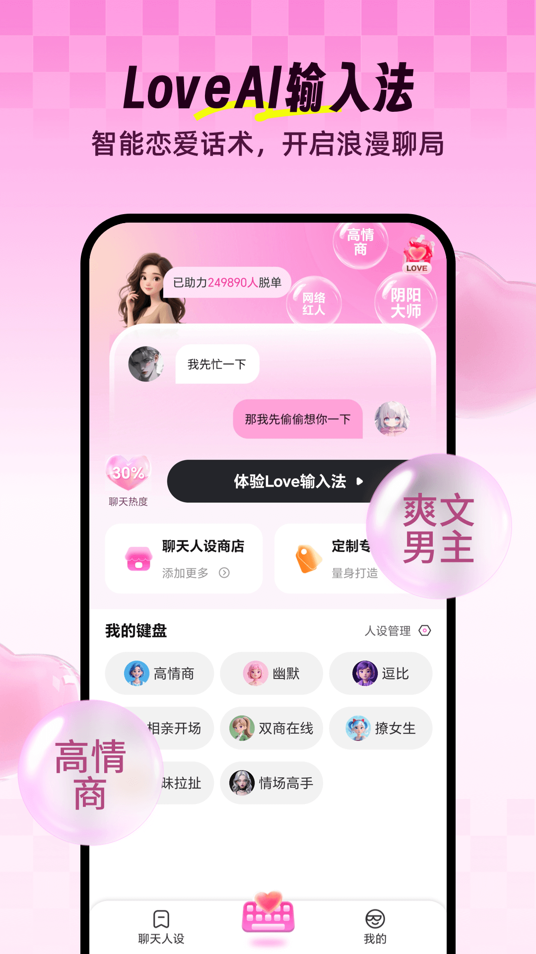 LoveChat输入法 安卓版 使用方法