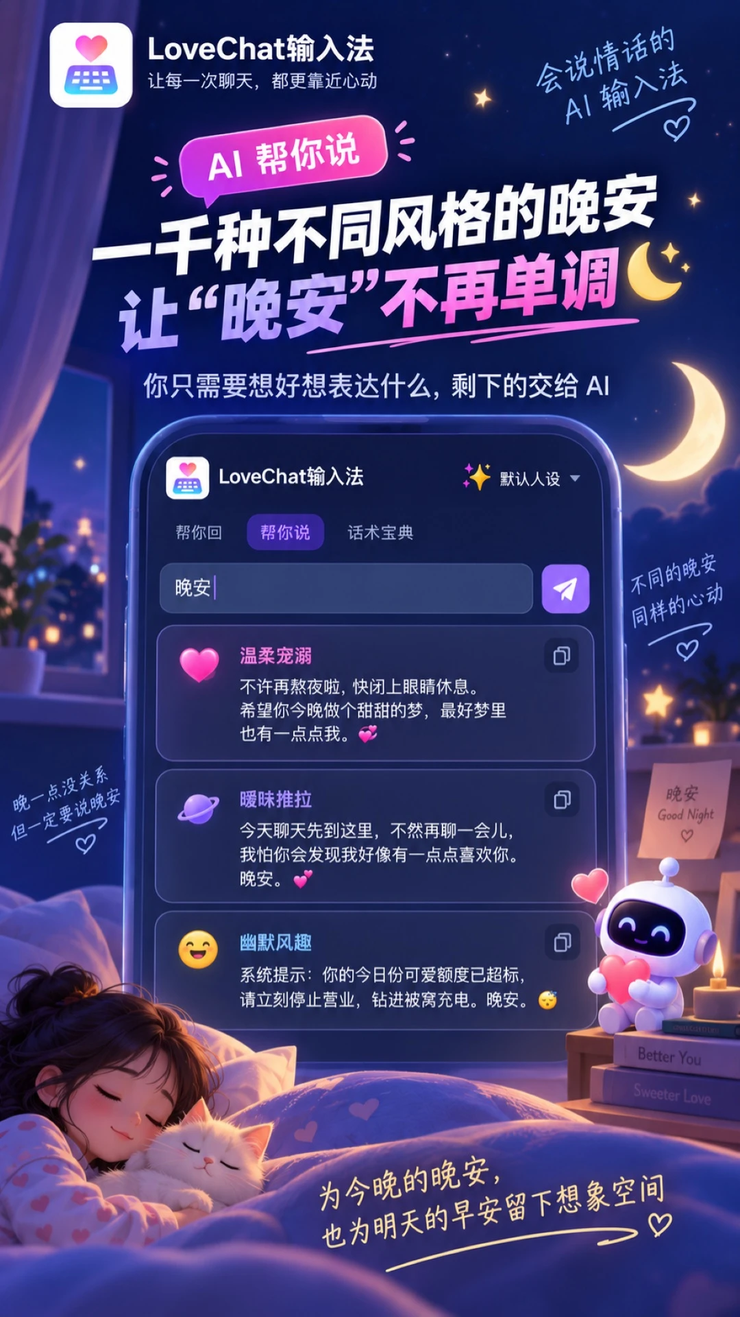 LoveChat���뷨1.9 ������������