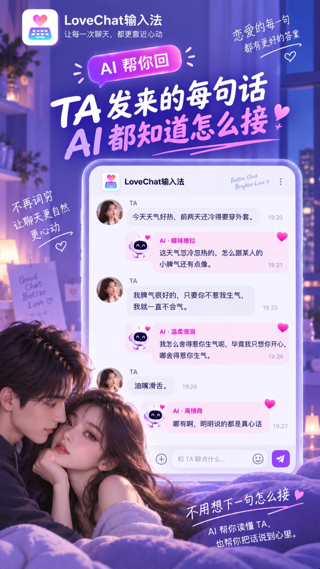 LoveChat���뷨1.9 ������������