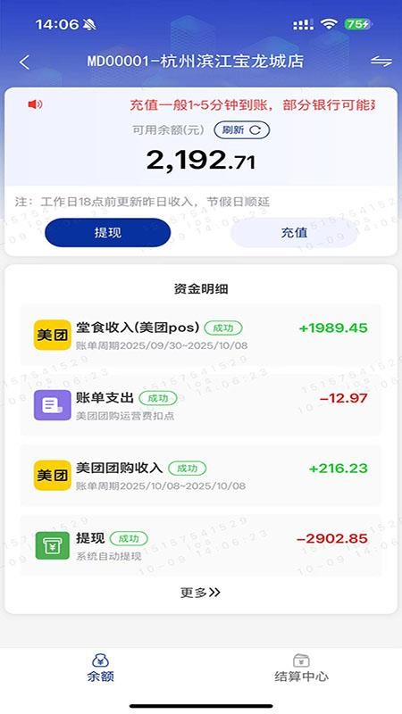 e账管家pro 安卓版 操作界面 截图