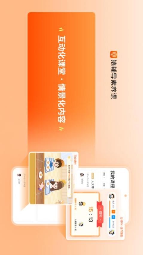 猿辅导直播课app下载 在线网课学习平台辅导 家长推荐