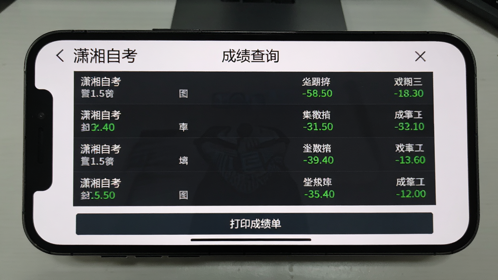 一张手机横屏截图,屏幕显示“潇湘自考”的成绩查询结果页面,各科成绩以列表形式排列,分数用绿色数字显示,底部有“打印成绩单”按钮,背景为简洁的桌面,画质清晰,布局干净无多余元素