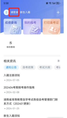 潇湘自考 安卓版 操作界面截图