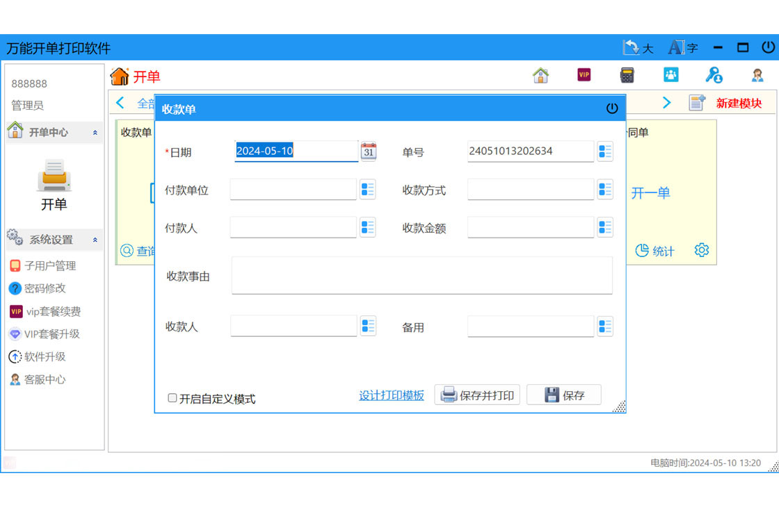 万能开单打印软件 安卓版 打印界面截图