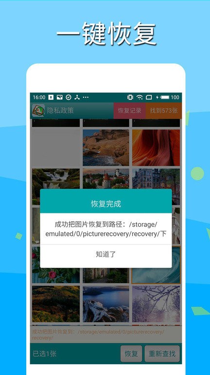 ��Ƭ�ļ��ָ����� ��׿�� ���ɨ�蹦��Ԥ��