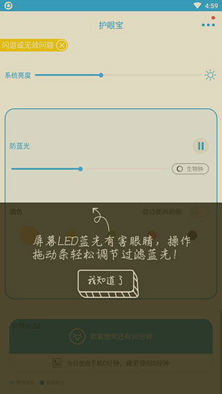 护眼宝2026 最新版 护眼过滤蓝光