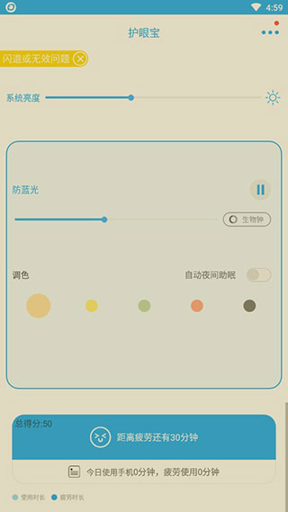 护眼宝2026 最新版 护眼过滤蓝光