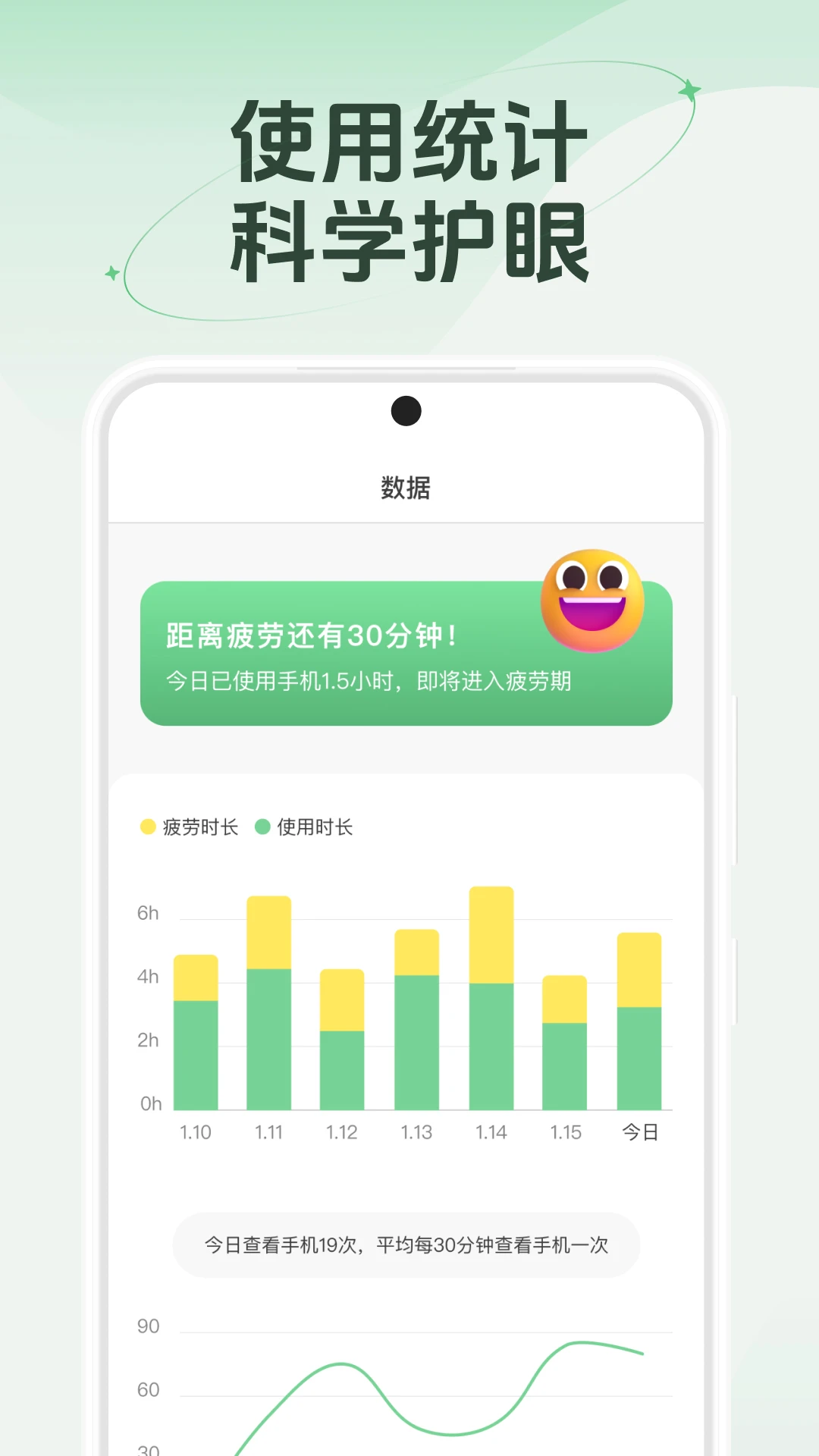 护眼宝2026 最新版 护眼过滤蓝光