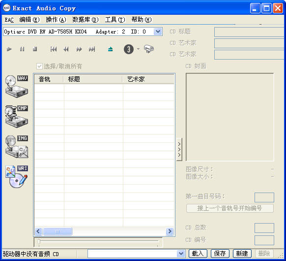 Exact Audio 1.6 音频抓轨神器