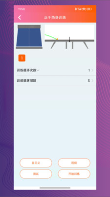 双鱼智能发球机安卓版 操作界面