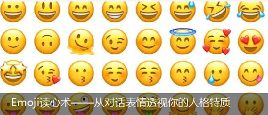 表情智商(Emoji IQ) emoji读心术测试界面与表情符号组合场景图
