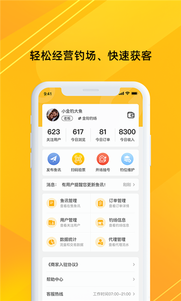 金钩管家软件界面功能展示与用户评价相关配图