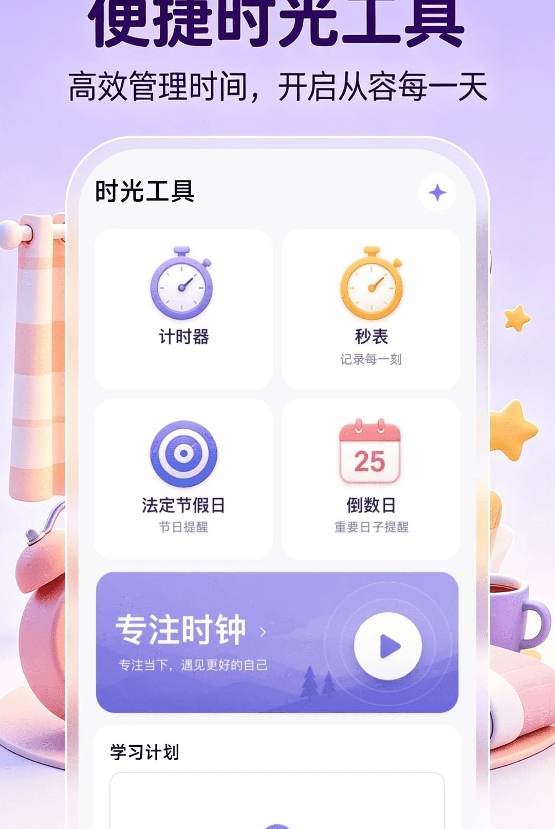 ����ʱ��ʱ��1.0.0 ����ʱ��