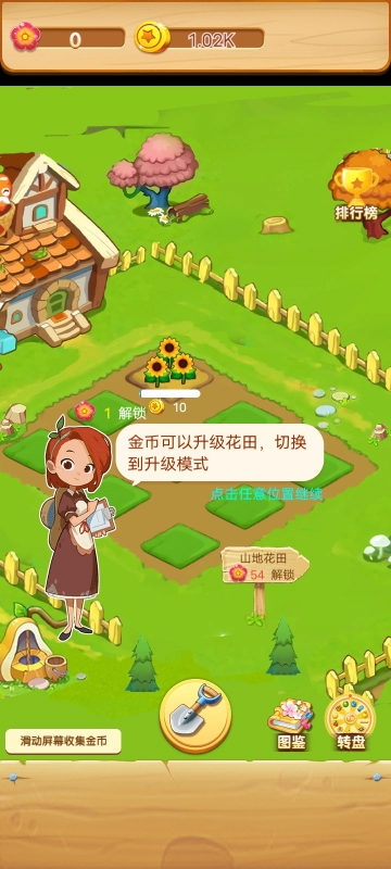 花园小院 安卓版 游戏界面截图