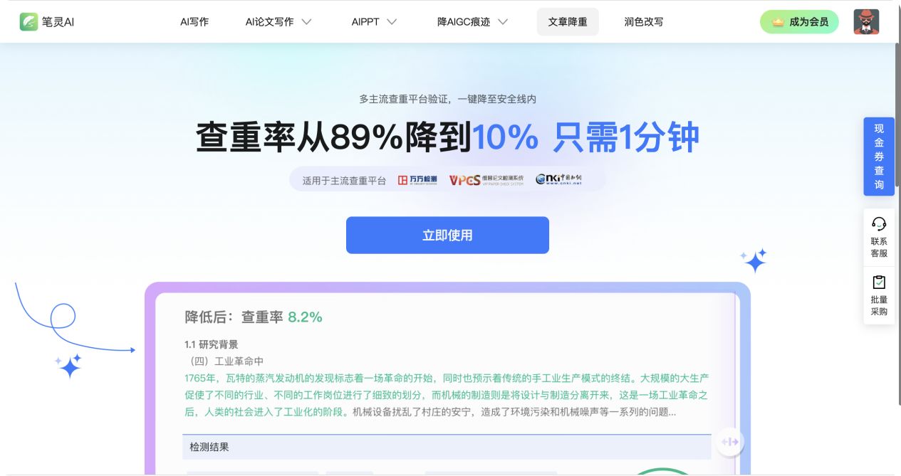AI论文降重技巧实测有效降低重复率 论文查重修改经验分享配图