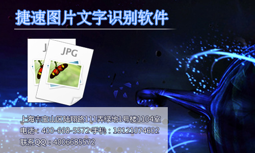 捷速图片文字识别软件 安卓版 操作界面