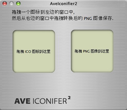 aveiconifier 图标转换 操作界面 安卓版