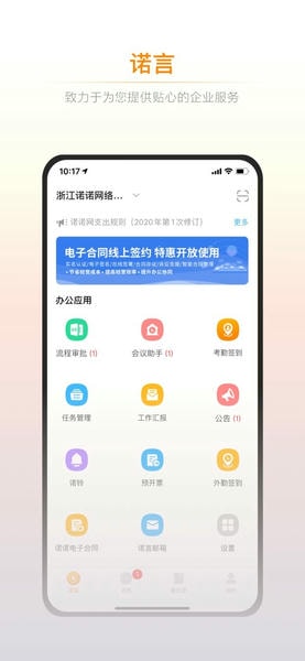 诺言 安卓版 开票软件 界面