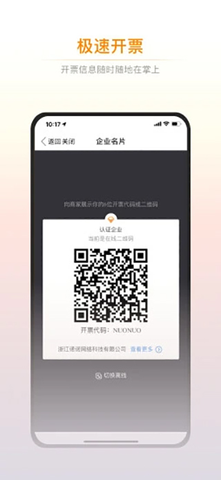 诺言开票软件{package_version_name} 电子发票管理