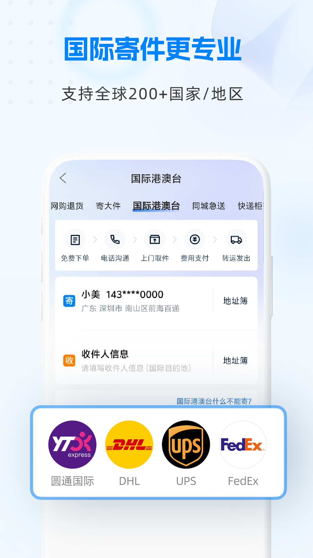 快递100手机号查物流软件 手机号一键查询所有快递包裹物流信息