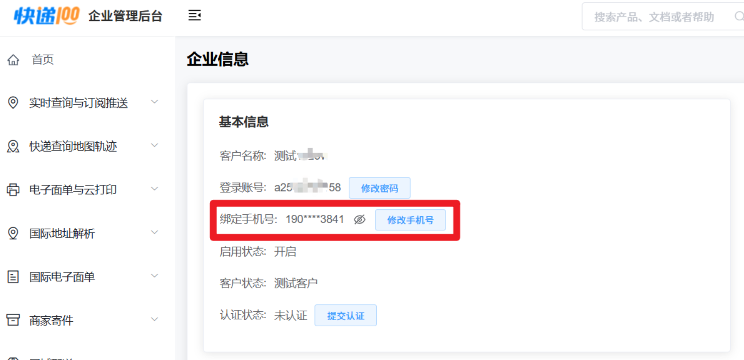 快递100手机号查物流软件 绑定手机号自动同步快递记录教程