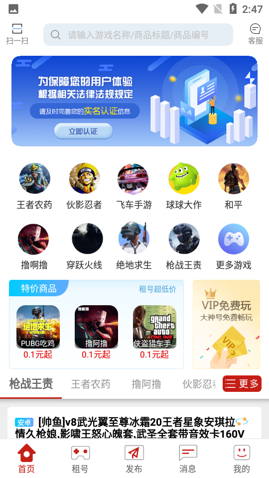 V租号 安卓版 应用界面