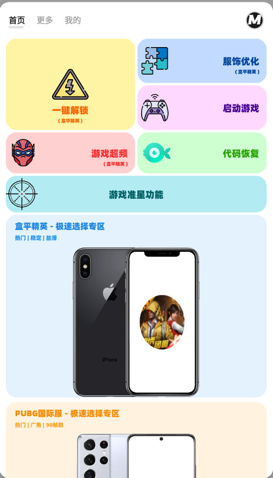 120帧画质助手 安卓版 游戏画质优化界面截图