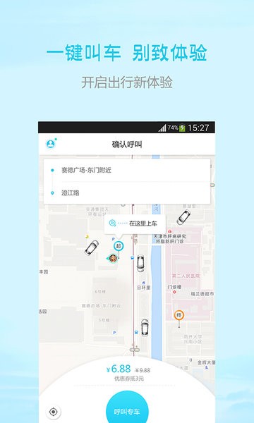 车主顺风出行通 安卓版 界面截图