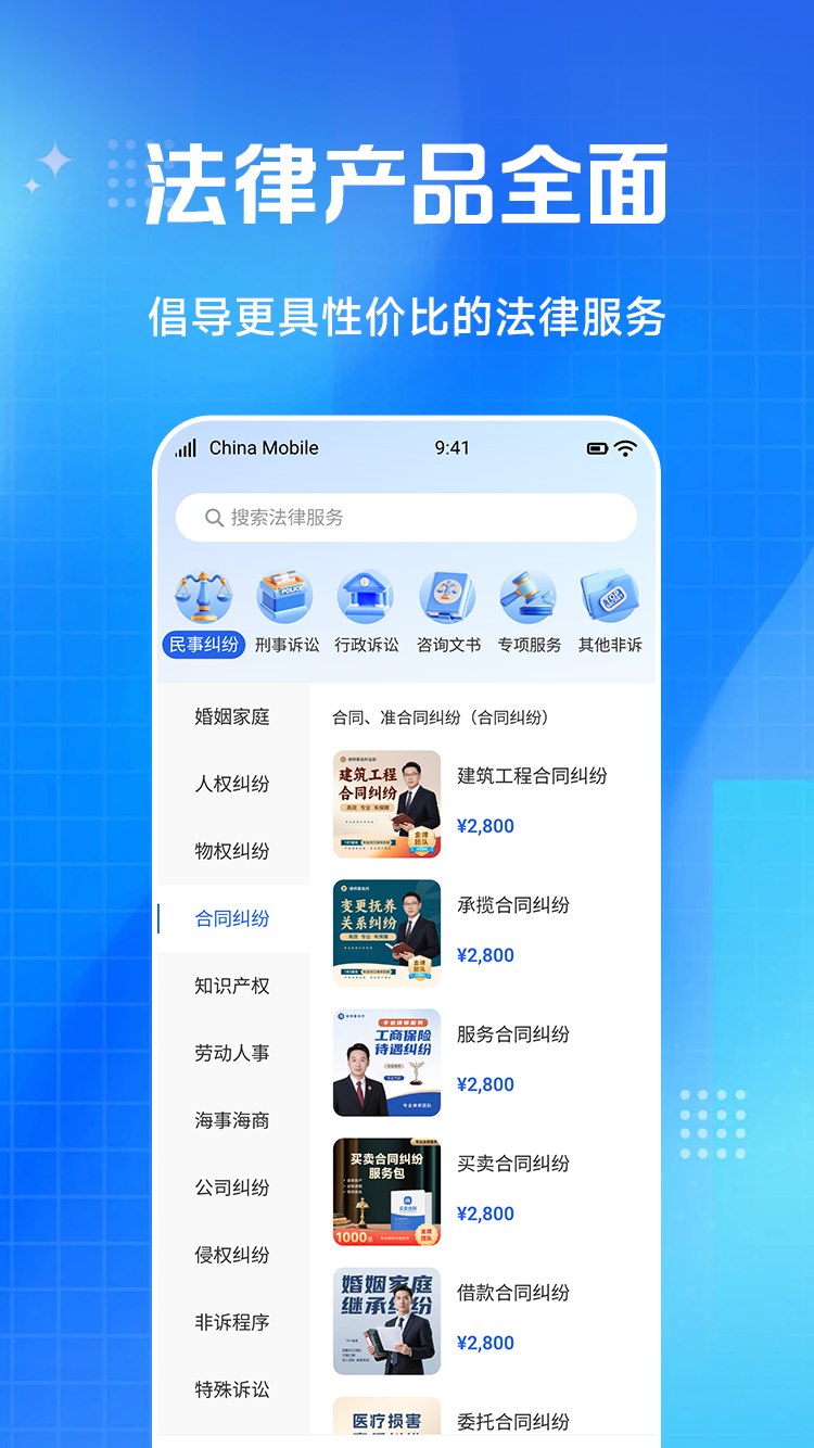 淘个说法 安卓版 法律咨询界面