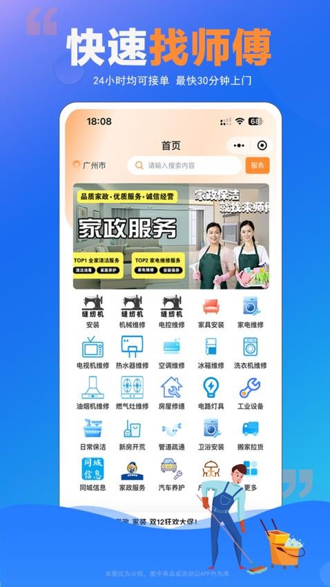 师傅村接单app官方版下载安装安卓版