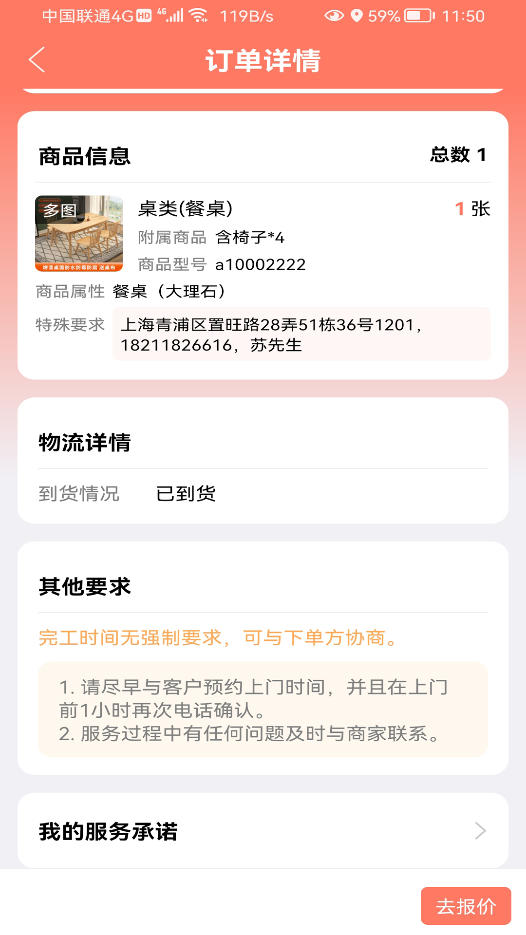 师傅村安卓版最新版本下载安装