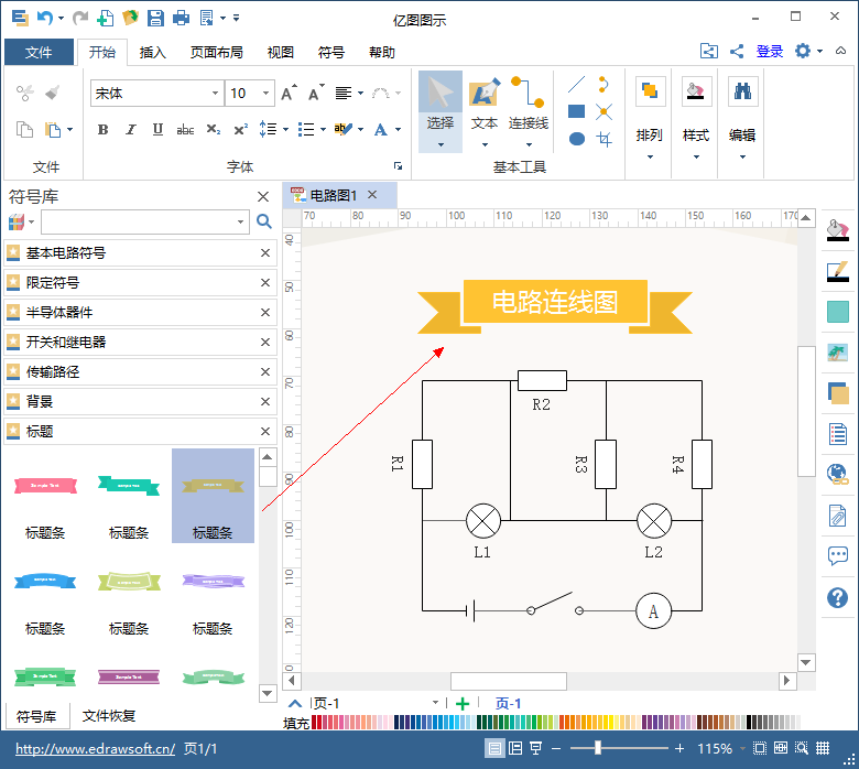 亿图电路图绘制软件 电路图绘制界面 安卓版