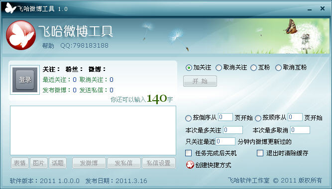 �ɹ�΢������{package_version_name} ΢��Ӫ������