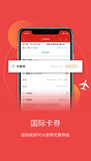 四川航空app订机票选航班操作页面