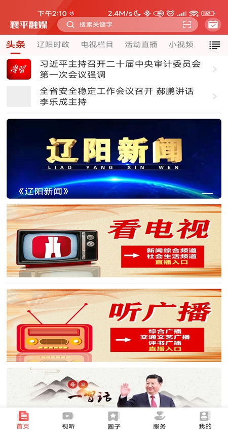 襄平融媒安卓下载 最新版本功能界面截图