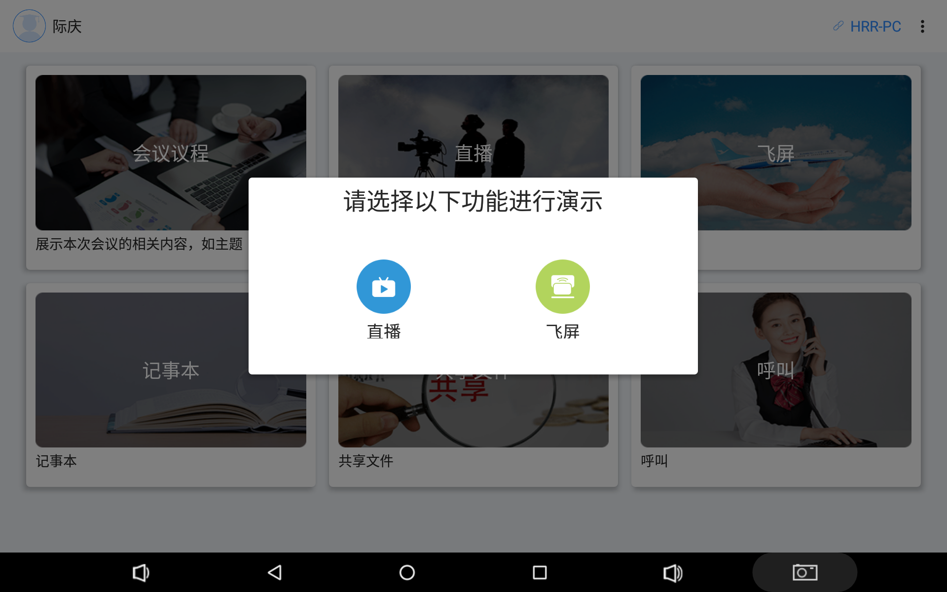 飞屏软件安卓版投屏操作界面截图