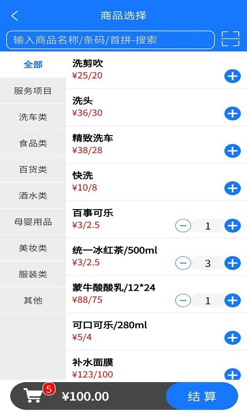 云统店铺收银 安卓版 操作界面截图