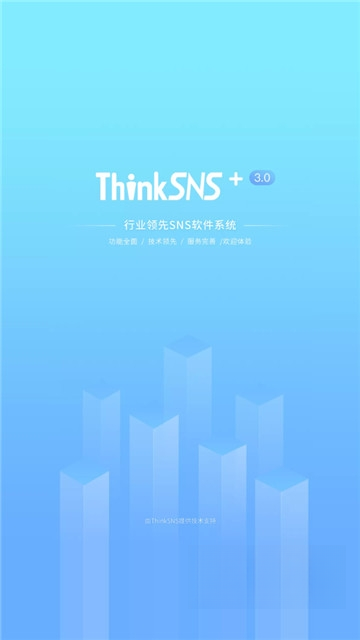 ThinkSNS{package_version_name} 社交系统