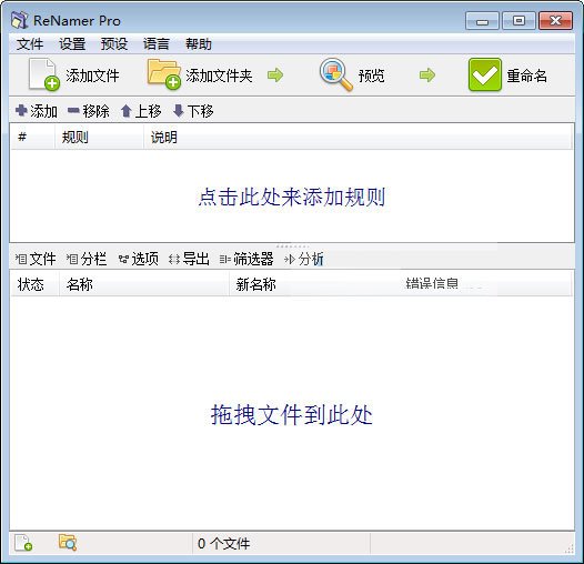ReNamer批量重命名工具{package_version_name} 批量更名利器