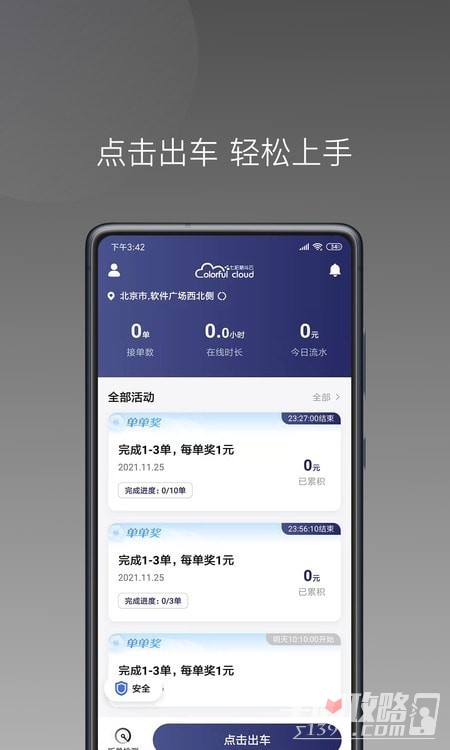 七彩芳华行app官方下载安装最新版 手机安装界面截图