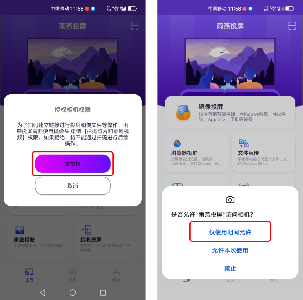 雨燕投屏app下载安装后搜索不到设备怎么办