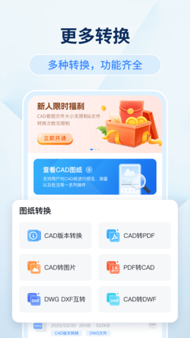迅捷CAD看图{package_version_name} 2026 CAD图纸查看工具