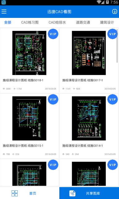 迅捷CAD看图{package_version_name} 2026 CAD图纸查看工具
