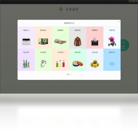百草软件 安卓版 使用教程 界面