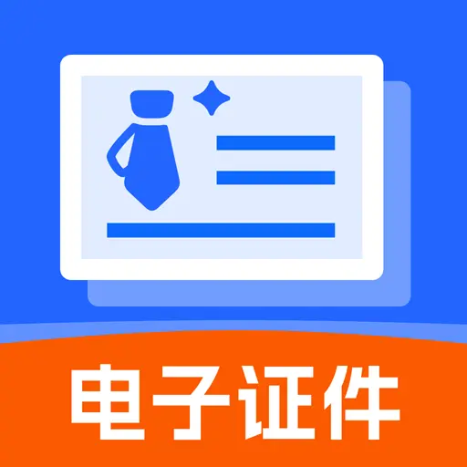电子证件存档1.0.1 证件备份管理