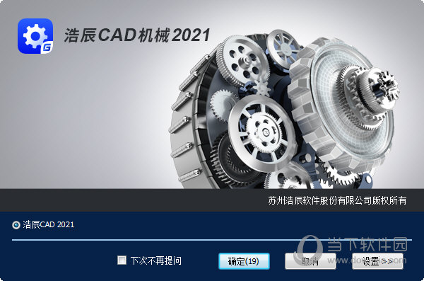 浩辰CAD 2021 机械版 图库 界面