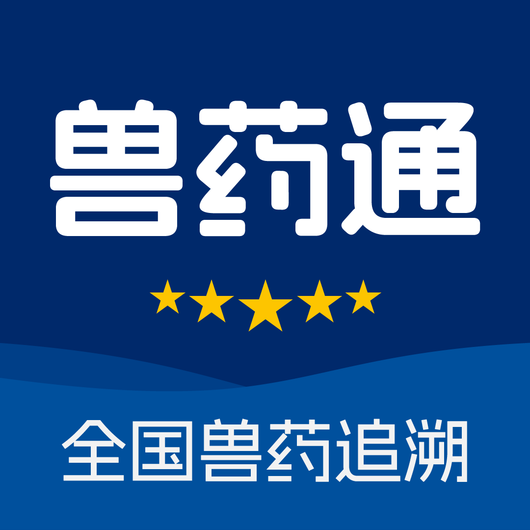 兽药通1.0.9 兽药查询管理