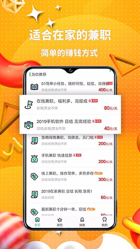 宅家兼职招聘平台 安卓版 操作界面截图