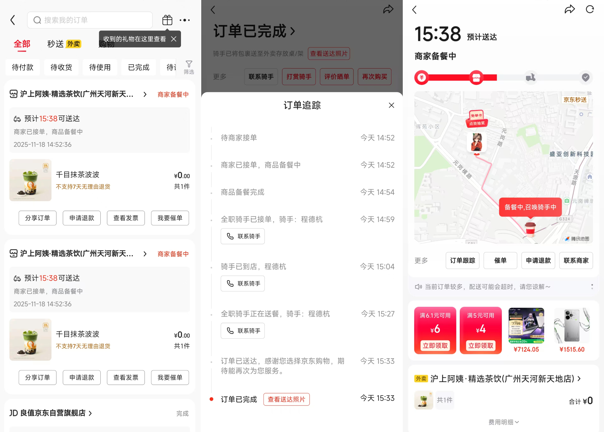 京购外卖订餐 安卓版 功能界面