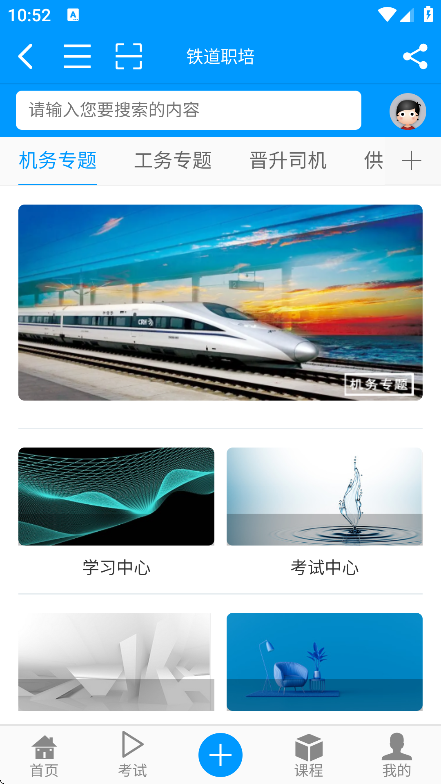 铁道职培 安卓版 课程学习界面